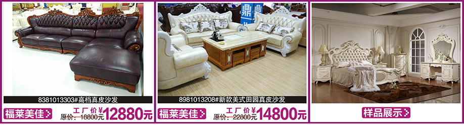 福莱美佳,福莱美佳,涛天家具城,东莞家具卖场,家具网上商城